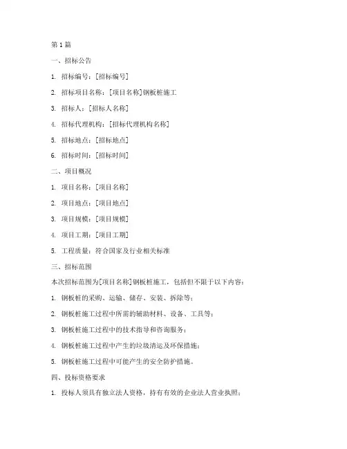 钢板桩施工招标文件(3篇)