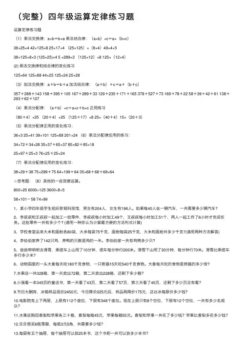 （完整）四年级运算定律练习题