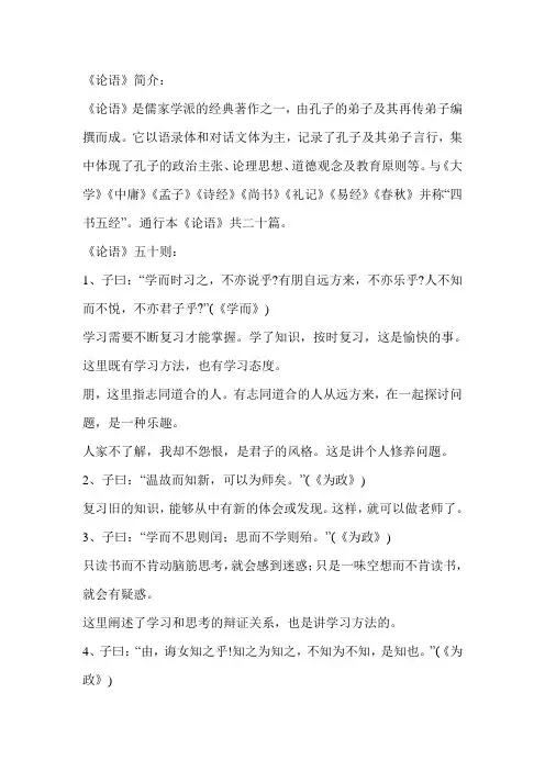 论语五十则