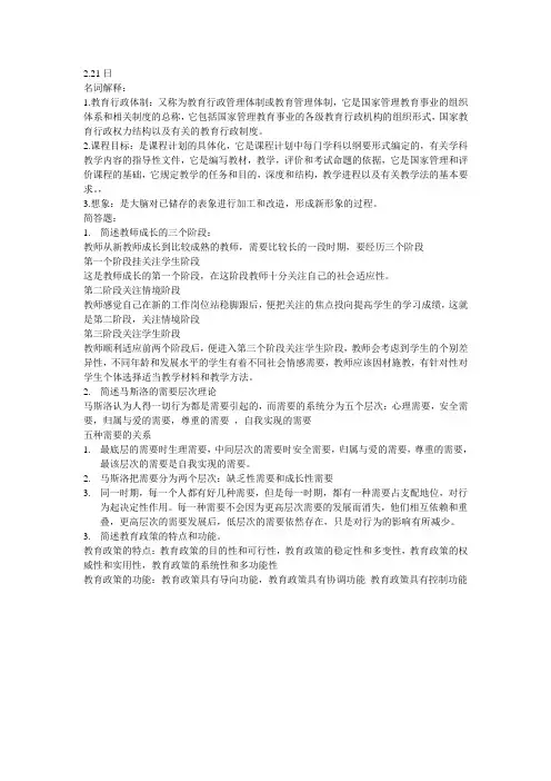 名词解释和简答题