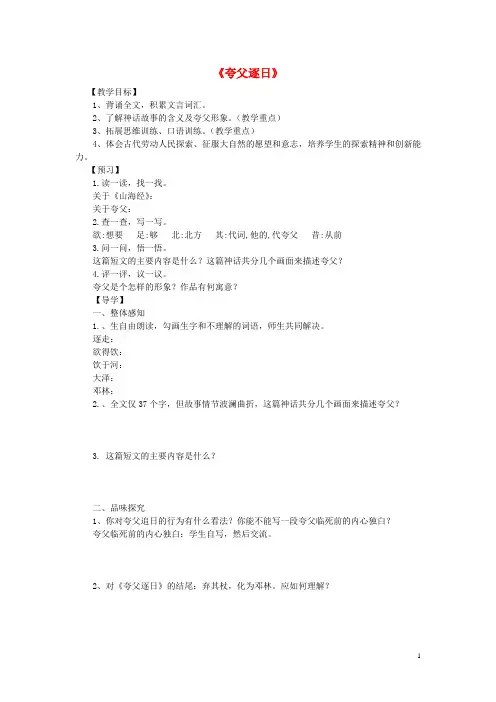 七年级语文下册 第五单元 第25课《短文两篇》教学案 新人教版