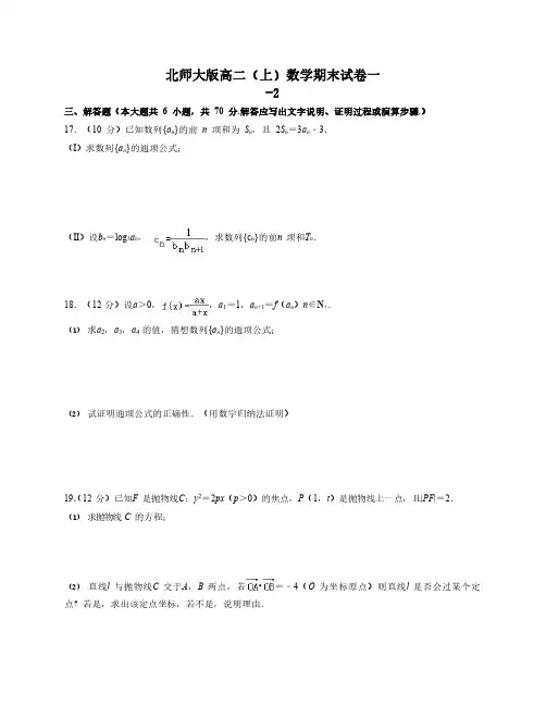 2023年高二(上)数学期末试卷一下卷 北师大版