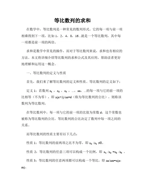 等比数列的求和