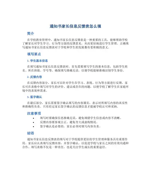 通知书家长信息反馈表怎么填