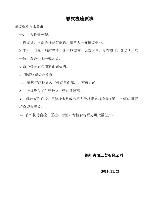 螺纹检验规范
