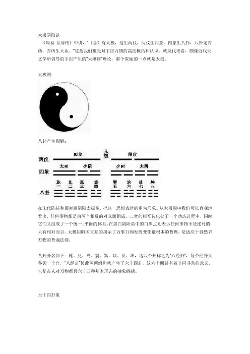 太极八卦图解