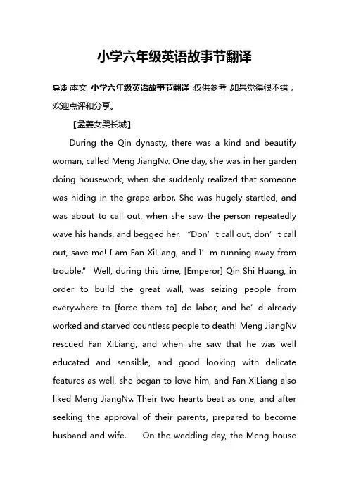 小学六年级英语故事节翻译