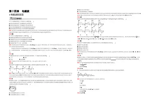 2021-2022高二物理人教版选修3-4课后作业：14.1 电磁波的发现 Word版含解析