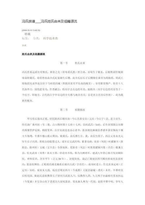 冯氏族谱