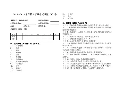 植物生物学试卷(含答案)