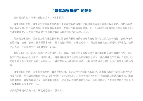 (完整版)小学数学课堂观察量表