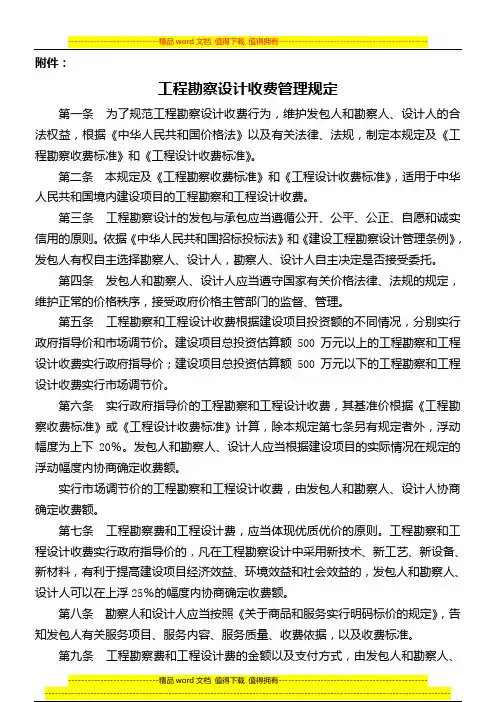 工程勘察设计收费管理规定-计价格[2002]10号