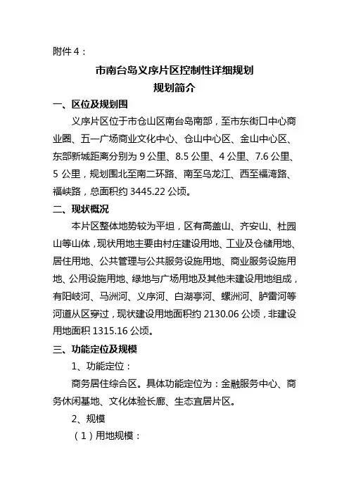 福州市南台岛义序片区控制性详细规划