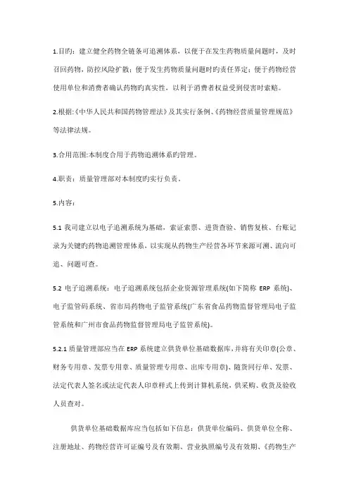 药品追溯操作规程