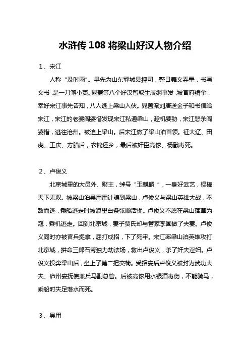 水浒传108将梁山好汉人物介绍