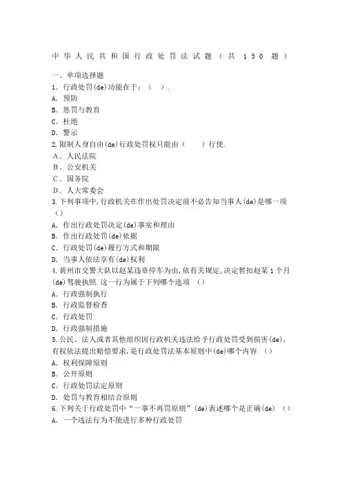 行政处罚法试题共题及答案
