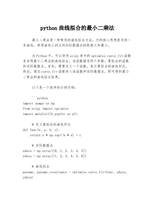 python曲线拟合的最小二乘法