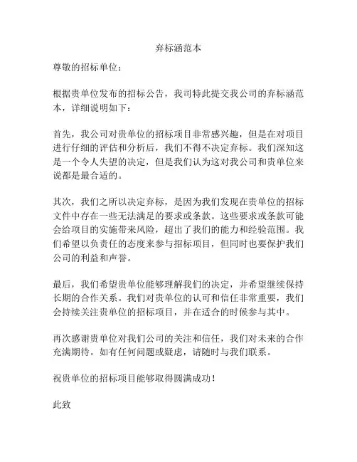 弃标涵范本