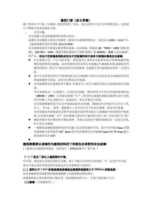 建筑外门窗(建筑设计常用资料)