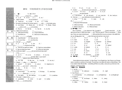 2014年秋四校联考七年级英语试题