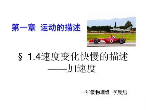 高中物理必修一加速度