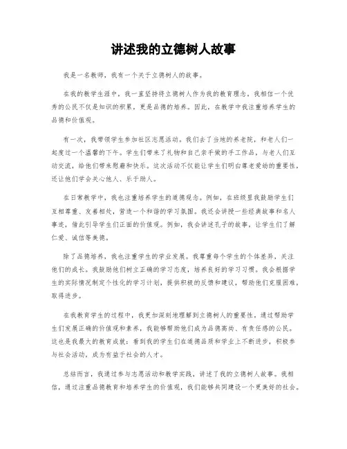 讲述我的立德树人故事