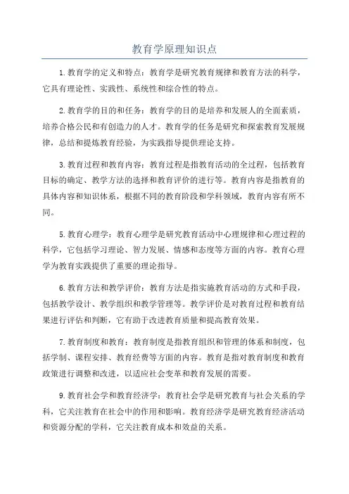 教育学原理知识点