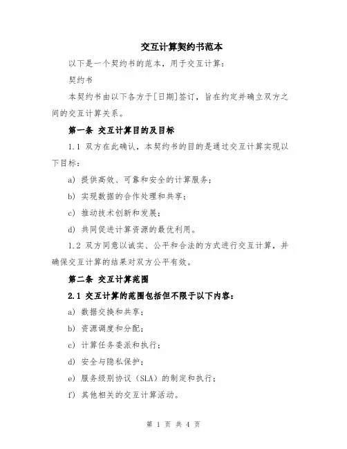 交互计算契约书范本