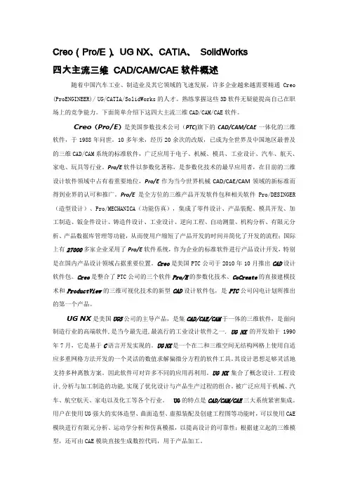 四大主流三维 CADCAMCAE软件概述