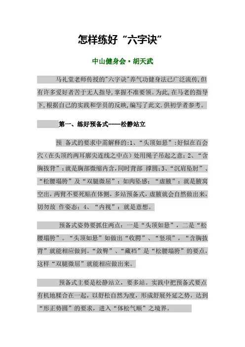 气功六字诀