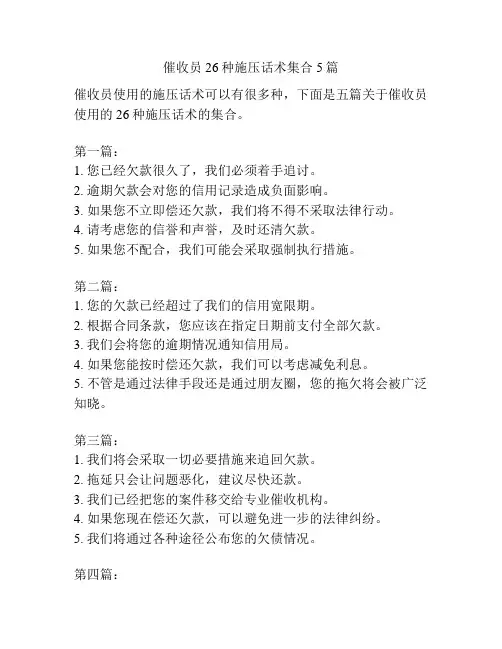 催收员26种施压话术集合5篇