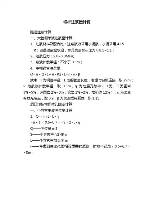 锚杆注浆量计算