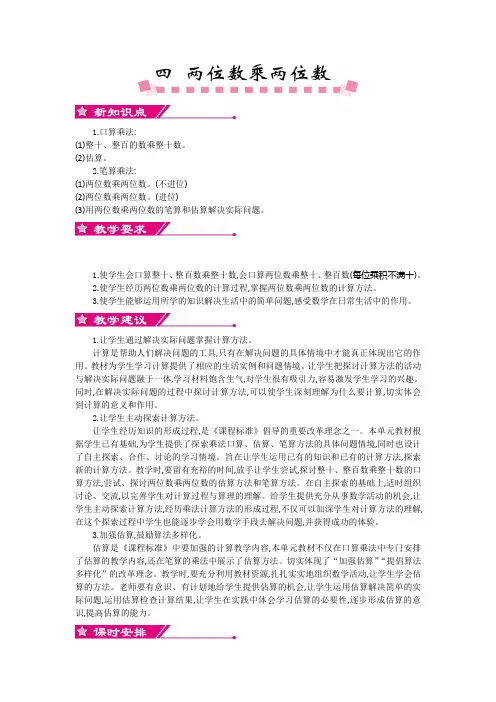 人教版数学四年级下册数学第四单元教案