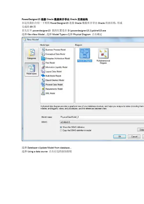 PowerDesigner15连接Oracle数据库并导出Oracle的表结构