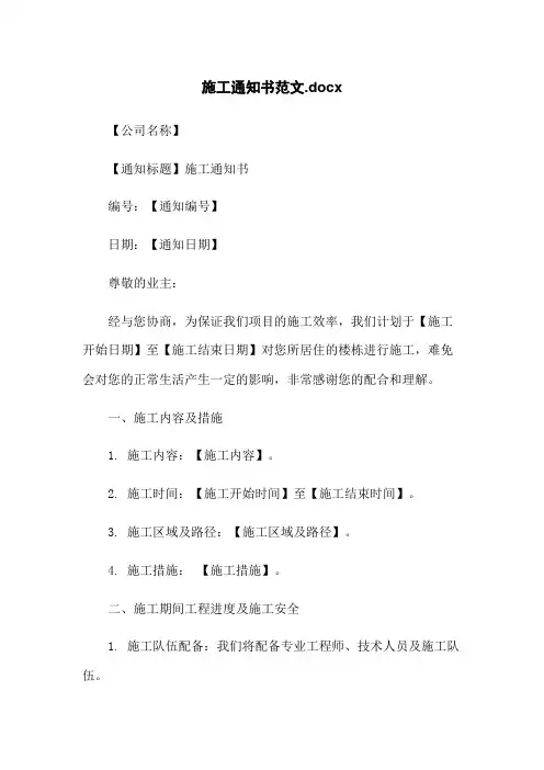 施工通知书范文