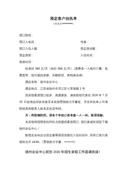 预定客户回执单【模板】