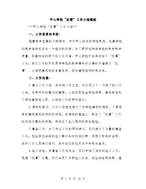 中心学校“改薄”工作小结模板(三篇)