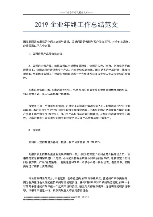 2019年最新商场销售员年终总结范文工作总结文档【十篇】