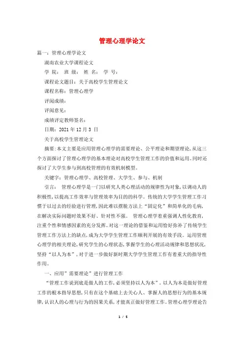 管理心理学论文