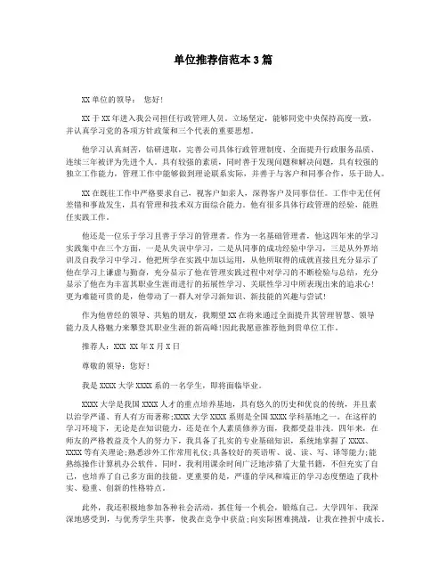 单位推荐信范本3篇