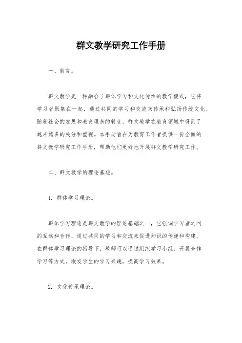 群文教学研究工作手册