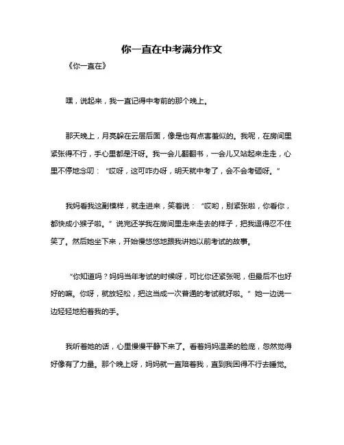 你一直在中考满分作文