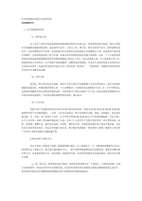 信号隔离器应用场合及使用原理