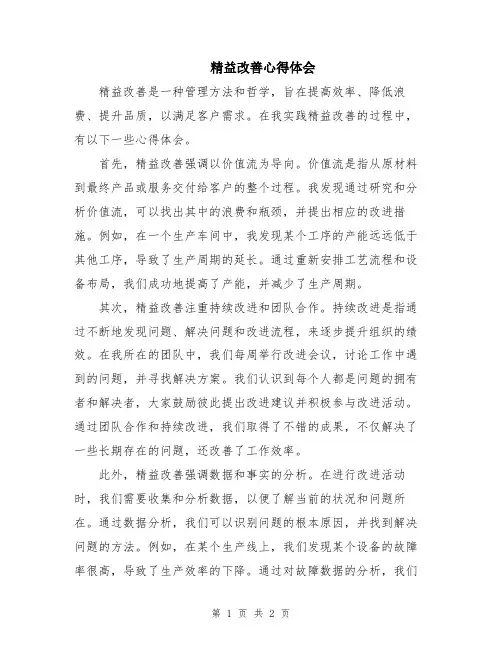 精益改善心得体会