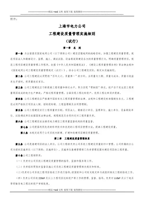 国家电网公司工程建设质量管理规定