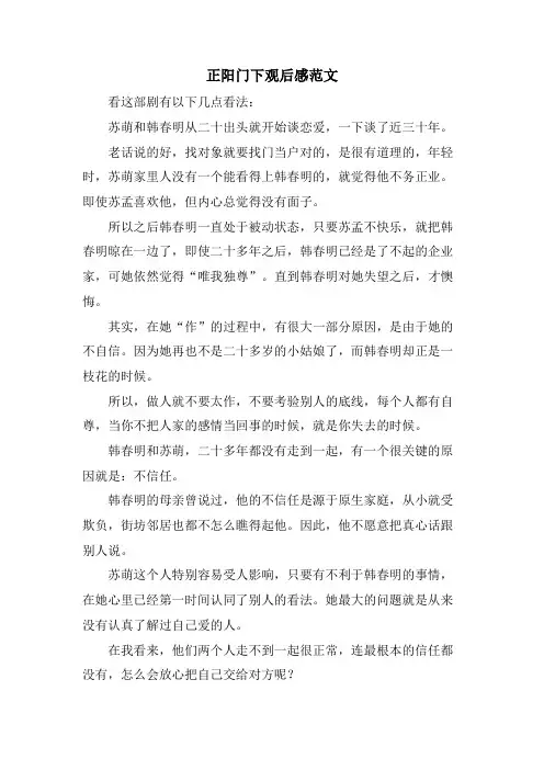 正阳门下观后感范文