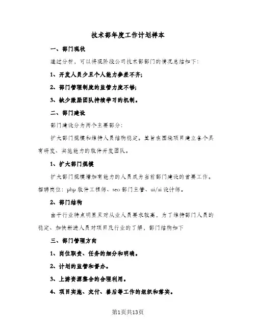 技术部年度工作计划样本（五篇）
