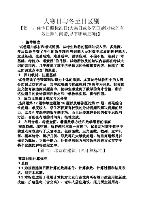 大寒日与冬至日区别
