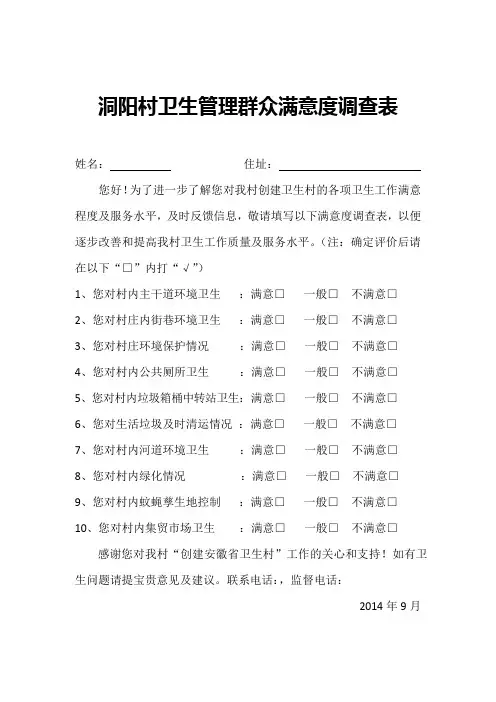 群众满意度调查表和统计表