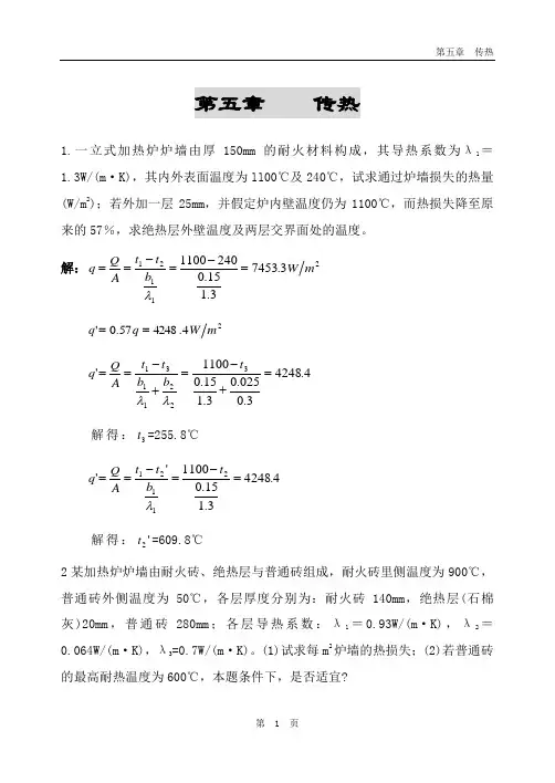 第5章    传热